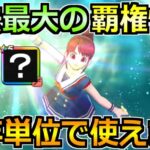 【ドラクエウォーク】3年連続で熱いガチャが来てます！次の装備の期待値がヤバい！