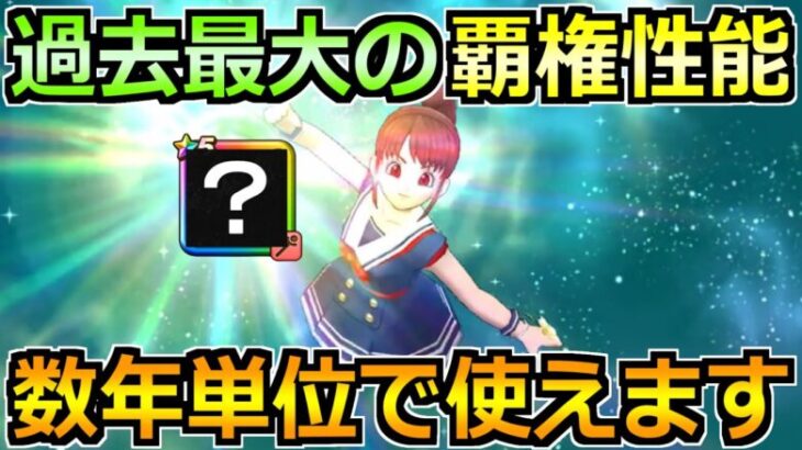 【ドラクエウォーク】3年連続で熱いガチャが来てます！次の装備の期待値がヤバい！