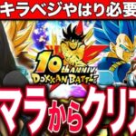 【ドッカンバトル】開幕50連ガチャ!まさかの大玉砕!リセマラからやり直す10周年新規からクリアまでRTA 3日目 LIVE 【ドラゴンボールZ ドカバト】