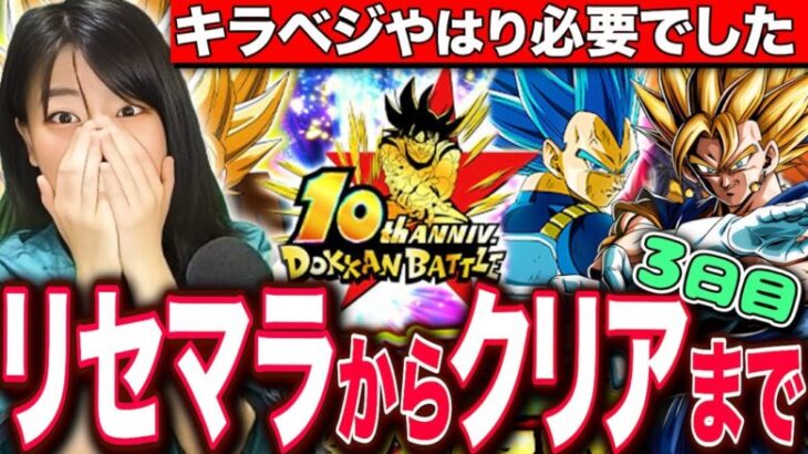 【ドッカンバトル】開幕50連ガチャ!まさかの大玉砕!リセマラからやり直す10周年新規からクリアまでRTA 3日目 LIVE 【ドラゴンボールZ ドカバト】