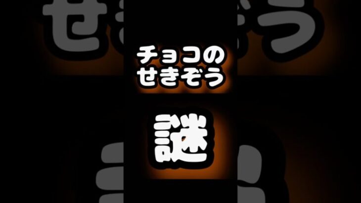 【ドラクエウォーク】712チョコの🍫せきぞう