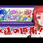 【#メギド72 】本編の感想喋りながらイベントやるよ……😭！！【ネタバレ】   #vtuber