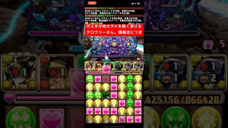 【平凡パズドラ】億超に76クロウリーで！