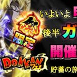 【ドッカンバトル】明日まで石集めラストスパート　＃7【ドラゴンボールZ ドカバト】