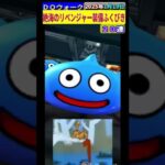 【ドラクエウォーク】絶海のリベンジャー装備ふくびき２０連【BGM：いなかっぺ大将OP（天童よしみさんデビュー作）】2025年1月19日結果 #水竜の短剣 #ドラクエウォーク #ふくびき #ガチャ