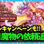 【ドラクエウォーク】明日、まものの依頼が追加されるってよ！メタルCPも！【雑談放送】