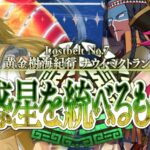 【FGO 初見】アトランティス決戦 第2部7章 黄金樹海紀行ナウイ・ミクトラン part.4.5【#fgo 骨骨沼華 #vtuber #fgo配信 #fgo実況 】