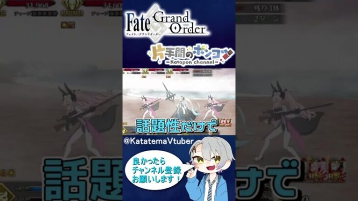 【FGO/ ネタバレ注意 】FGO星５鯖について/課金とは… #vtuber #shorts #ガチャ #FGO #fate