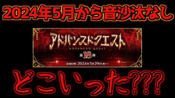 【FGO】2024年5月から音沙汰なし？！ドロップ増加礼装早く凸らせてくれ【アドバンスドクエスト】