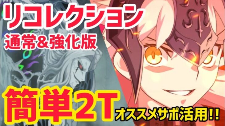 【FGO】おすすめジャンヌオルタで簡単2T攻略 最終使徒カリオストロ戦 第25節 進行度2 スーパーリコレクションクエスト【奏章Ⅱ 不可逆廃棄孔イド】