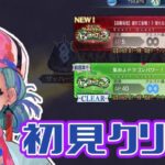 【FGO】高難易度への挑戦！一発クリアしたいなぁぁぁ【初見さん大歓迎】#fgo #個人vtuber