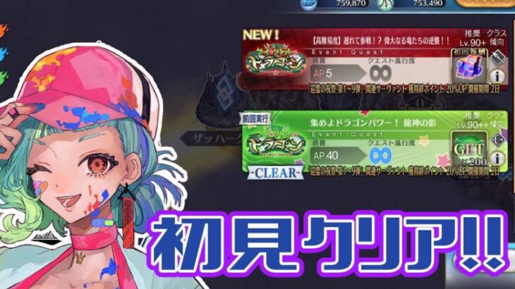 【FGO】高難易度への挑戦！一発クリアしたいなぁぁぁ【初見さん大歓迎】#fgo #個人vtuber