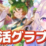 【グラブル】朝活！！のんびりコスモスと武極やる！！【GRANBLUEFANTASY /#みなねこ】