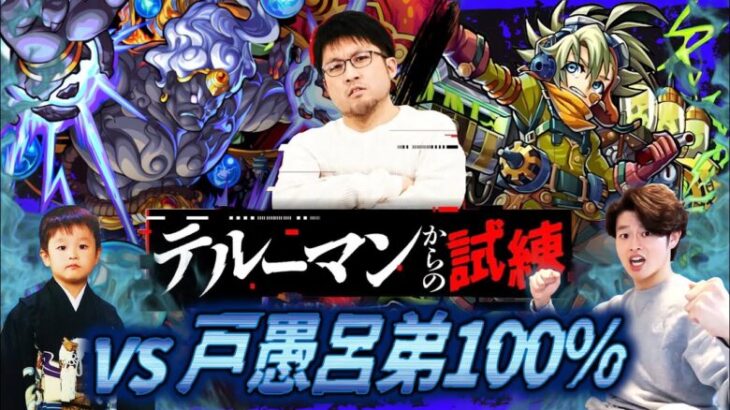 【モンストLIVE】しろぼたチャンネルのリベンジなるか!? 『テルーマンさんからの試練〜歴戦クエストへの挑戦〜』攻略配信!!!【転スラコラボが楽しみすぎる】