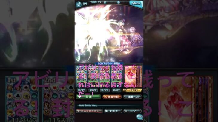 くやしさMAX記念でございます。#グラブル #short #shortvideo #granbluefantasy