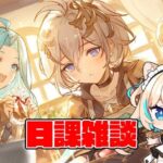 PSNが復旧しないので日課雑談【グランブルーファンタジー】【VTuber #獅堂リオ】