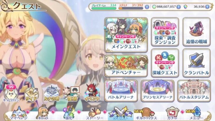 【プリコネR】　クラメン募集しつつ　あれ今週まとも募集できなくね？終わったかも・・・