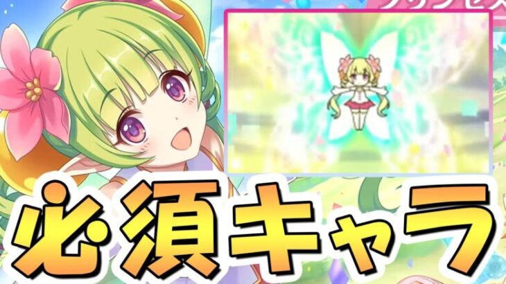 【プリコネR】絶対に風属性「必須キャラ」になるフィオ使ってみたので性能解説！【7周年】【プリフェス】