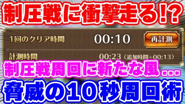 【ロマサガRS】10秒で周回する方法だと！？脅威の高速周回術を大検証！！【ロマンシング サガ リユニバース】