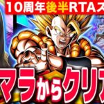 【ドッカンバトル】最強TOP3リセマラからクリアまで10周年後半RTAスタート! LIVE 【ドラゴンボールZ ドカバト】