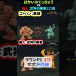 【ドラクエウォーク】錬金百式ゴーレム編！ゴットハンドのはかいのてっきゅうVS魔人の武神の剛拳２刀流！どっちが強い！？【武器対決】2025年2月18日