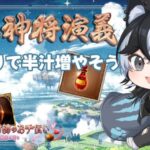 【 グラブル 】箱掘り！半汁増やすぞ！【 新人Vtuber / 鬼灯マオ 】