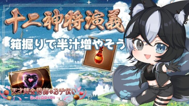 【 グラブル 】箱掘り！半汁増やすぞ！【 新人Vtuber / 鬼灯マオ 】