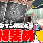 【グラブル】グラフェスどう？さて…錬金素材集めっか！！！！！【玉響憩/Vtuber】