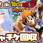 【ドラゴンボールZ ドッカンバトル】10周年超感謝ミッションやる！(2) 初見歓迎! ⚠情緒注意 DBZ #ドラゴンボール