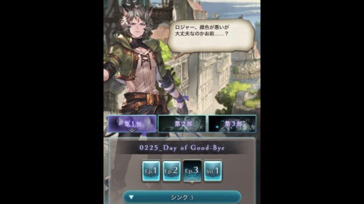 グラブル　シス台詞集(…and you.)