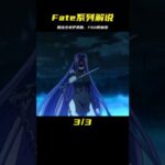 fate系列：《魔法少女伊莉雅》 #動漫解說 #二次元 #FGO #動漫解說 #日本動漫 #解說