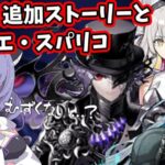 【#fgo 】奏章２の追加ストーリーとリコクエ・スパリコ攻略をします！！