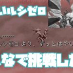 【グラブル】ルシゼロ速度部屋の練習をしたい回　～分速チャレンジ～【gbf】