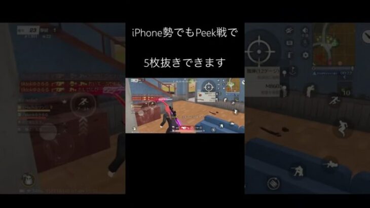 iPhone勢がPeek戦で5枚抜き#荒野行動