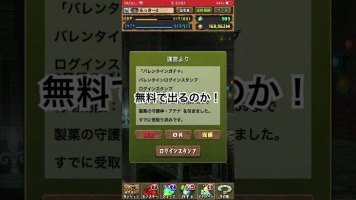 パズドラ　バレンタイン無料ガチャ！