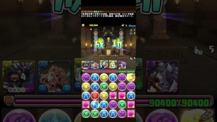 #パズドラ 　超転生ラー　試練進化