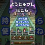 【ドラクエウォーク】ようじゅつしほこら #ドラクエ #ゲーム実況 #ドラゴンクエスト #ゲーム #ショート