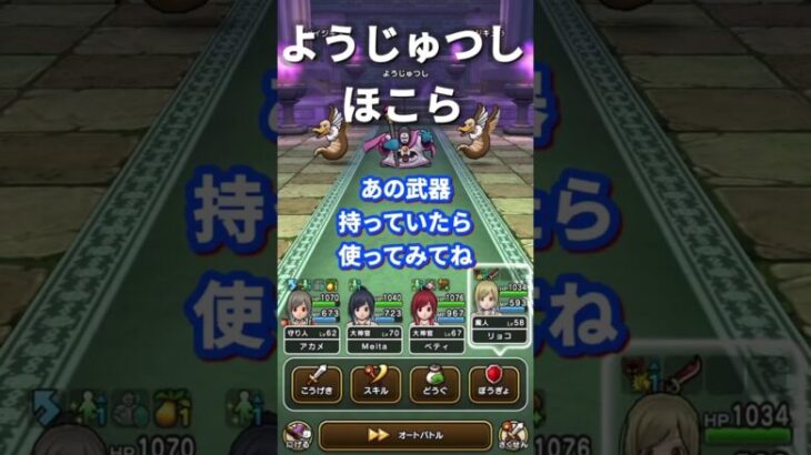 【ドラクエウォーク】ようじゅつしほこら #ドラクエ #ゲーム実況 #ドラゴンクエスト #ゲーム #ショート