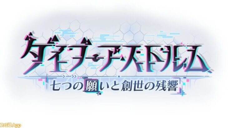 プリコネＲ「ダイブ・アストルム　七つの願いと創世の残響」イベスト後編　鑑賞会！