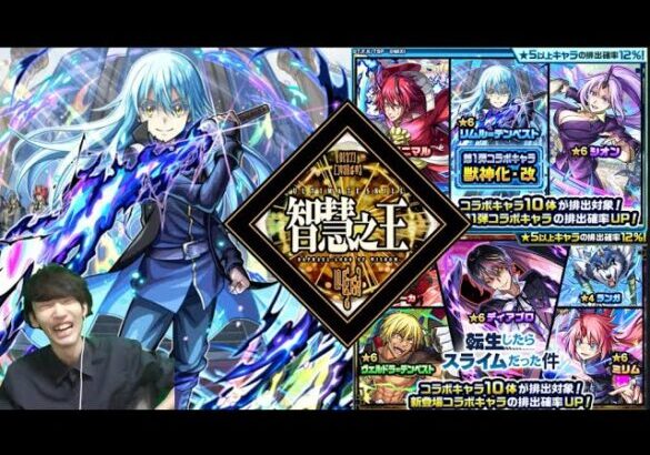 【モンスト】転スラコラボ２弾来たぞー!!!!!!!!!!!!!!どうよ性能!色々楽しむ!!!!!２【ぺんぺん】