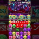 メタルガルルモン新極悪チャレンジクリア#パズドラ#新極悪チャレンジ#メタルガルルモン