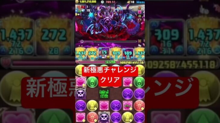 メタルガルルモン新極悪チャレンジクリア#パズドラ#新極悪チャレンジ#メタルガルルモン