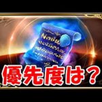 【グラブル】今の青紙優先度はどうなる？（ライブ配信）「グランブルーファンタジー」