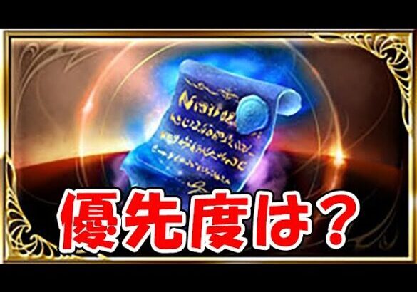 【グラブル】今の青紙優先度はどうなる？（ライブ配信）「グランブルーファンタジー」