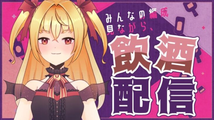 【#メギド７２】大いなる意志に刻まれるみんなの編成見ようぜ【魔ヶ月にーな】 #vtuber