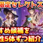 【グラブル】11周年季節限定セレクトスタレで設定したいおすすめ候補を各属性5体ずつ紹介！