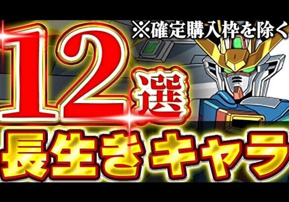 交換可能キャラも存在！！今後も使える！？ガンダムコラボの将来性感じるキャラを確定購入以外で12体厳選して紹介！！【ガンダムコラボ】【パズドラ実況】＃パズドラ