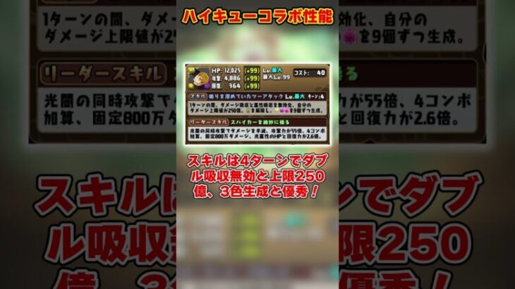 【パズドラ】40％軽減ループ!?最強光パキャラ実装!!ハイキューコラボのキャラ性能がやばすぎる!! #shorts #パズドラ #ドラゴン縛り【ゆっくり実況】