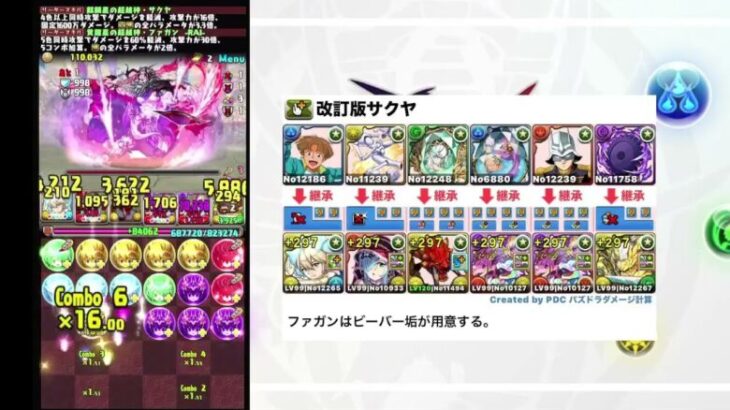 【パズドラ】百花繚乱5に超越サクヤで挑んでみた。