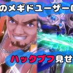 ‪【メギド72】5年前のメギドユーザーに害獣駆除見せてみた。‪【オフライン版実装記念‬3日連続メギド動画(1/3)‪】‬